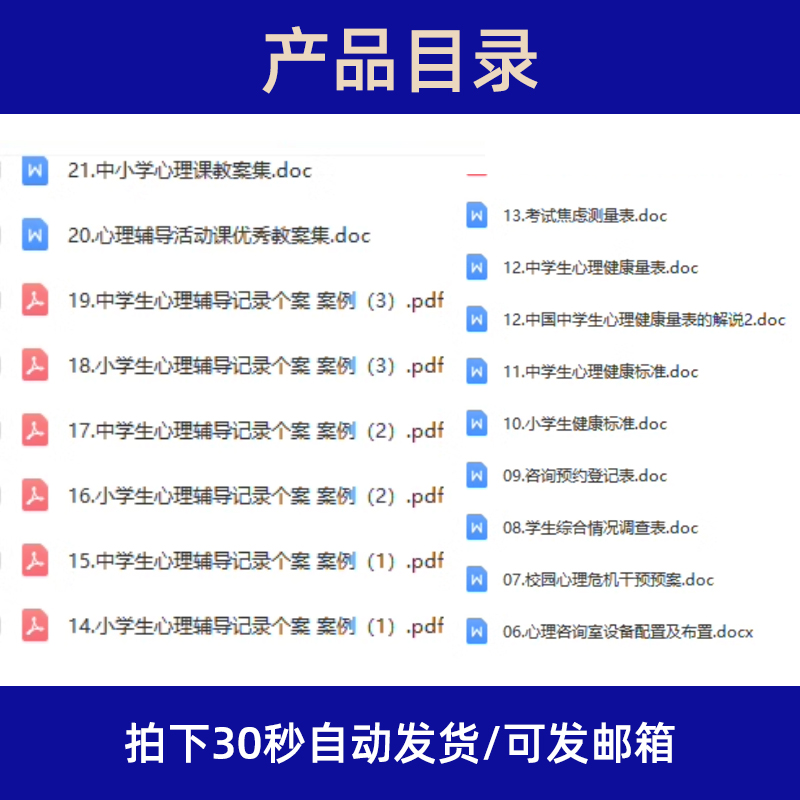 中小学校心理咨询室表格档案管理学校教案健康制度台账统计资料 - 图0