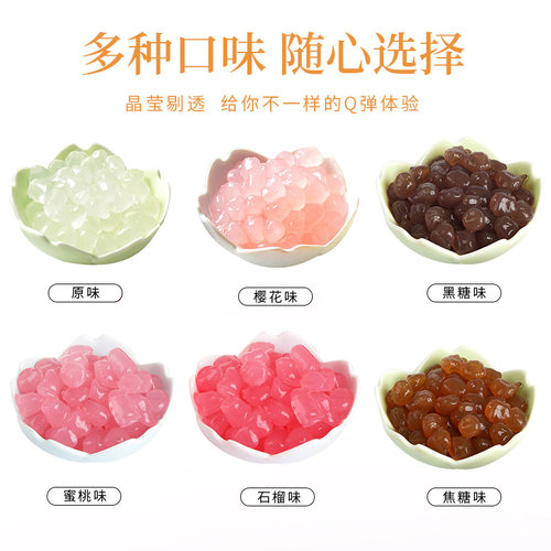原味寒天晶球脆波波奶茶专用珍珠水晶球黑糖脆啵啵小包装奶茶小料 - 图0