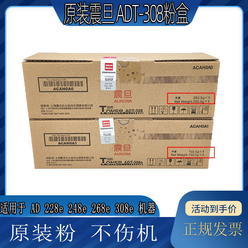 原装 震旦ADT-308S粉盒AD228E AD248E AD268E AD308E墨粉碳粉盒