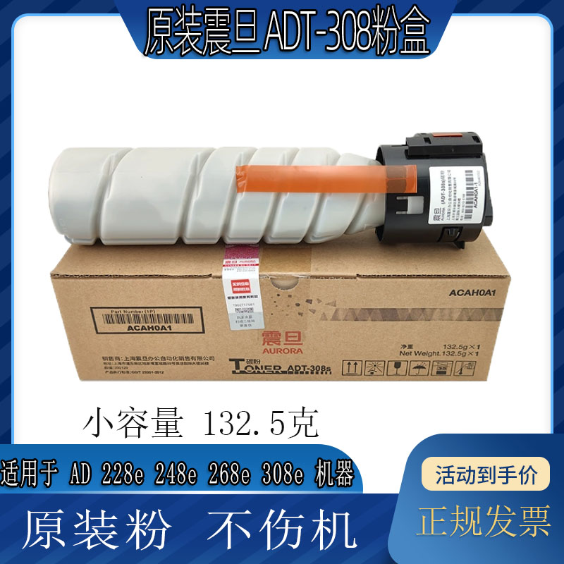 原装 震旦ADT-308S粉盒AD228E AD248E AD268E AD308E墨粉碳粉盒