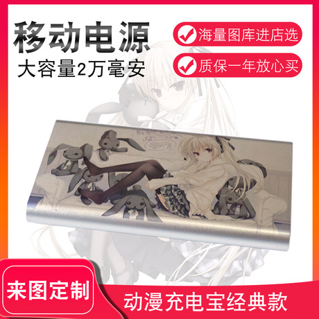 Anime Charging Treasure 000 Mah Qiongmei Mad Three Fate Lem Sword Fgo Two Dimensional Peripheral Mobile