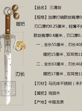 道家法剑三清剑七星宝门