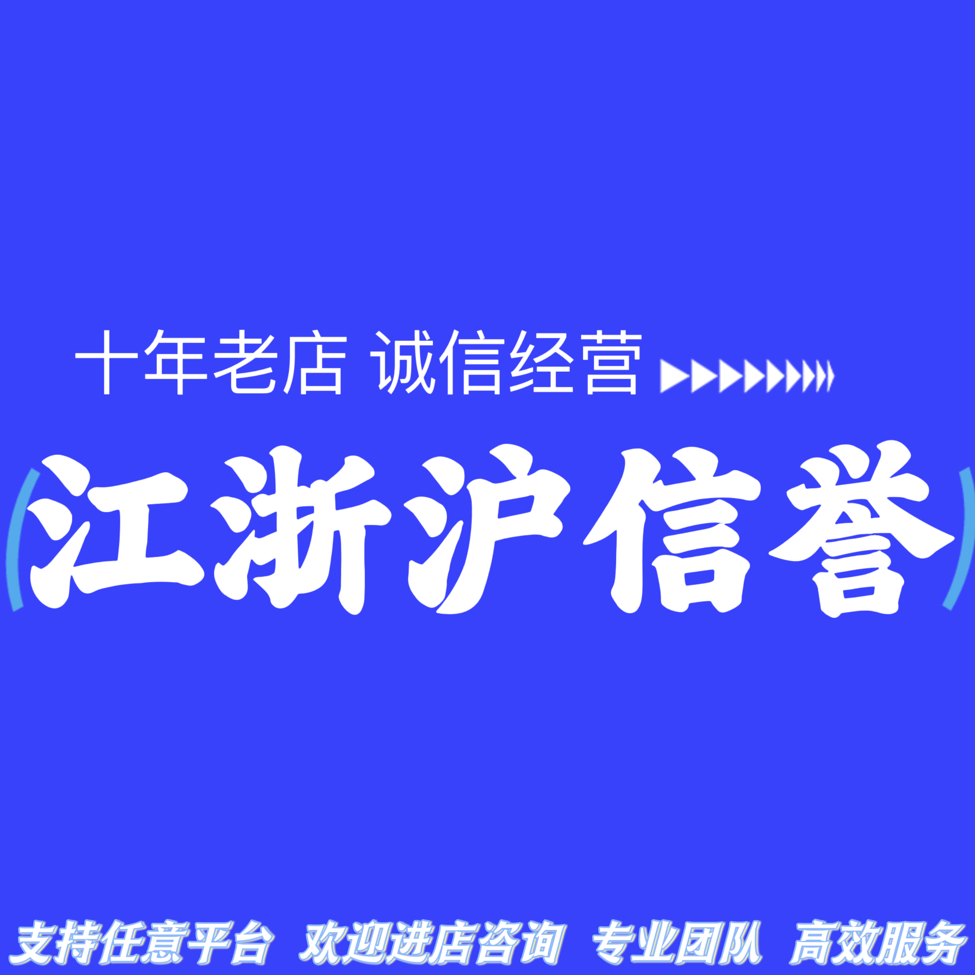 淘宝 闲鱼 京东信用代付 1688阿里巴巴 代 拍 买支付宝综合消费卡 - 图0