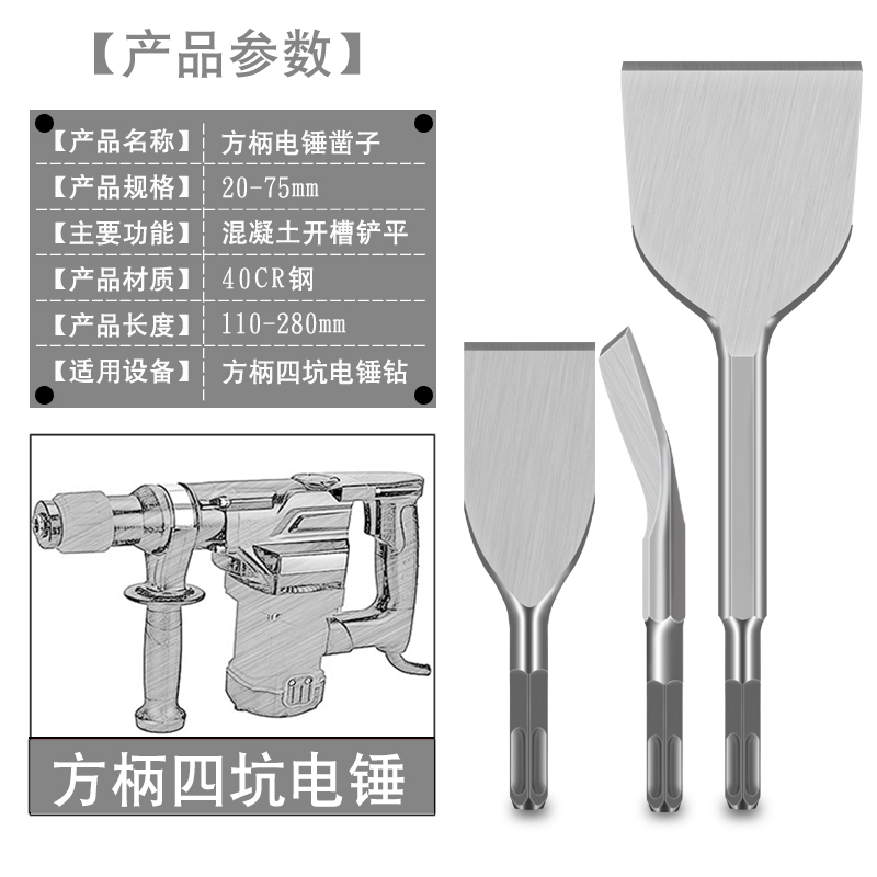 方柄四坑电锤混凝土冲击钻头超薄加宽弯尖扁凿子墙壁U型开槽铲子 - 图0