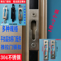 Push Ramen moving door lock seat glass doors and windows hook lock seat buckle Lapped Window Accessories 304 Stainless Steel Lock Sheet Holder