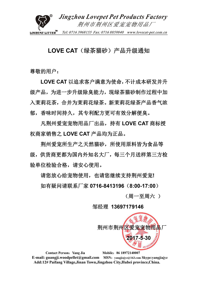 爱宠爱猫Love cat/Lovecat 植物结团茉莉绿茶豆腐猫砂 6L/袋 - 图0