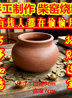 手工聚财风水黄土罐瓦罐陶罐镇宅招财风水布局化解黄泥罐无釉祈福