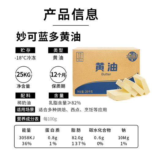 妙可蓝多大黄油25kg动物性黄油烘焙蛋糕面包饼干商用 - 图1