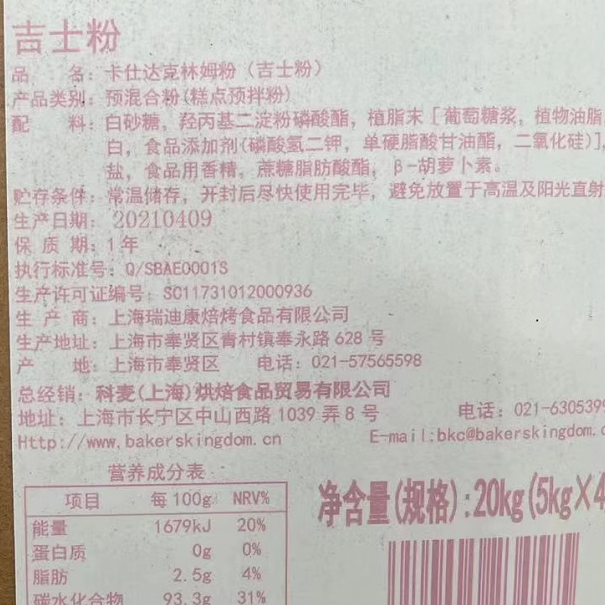 科麦吉士粉卡仕达克林姆粉即溶卡士达粉糕点预拌粉烘焙5kg*4袋/箱,淘宝优惠券,粉丝福利购,淘宝优惠卷