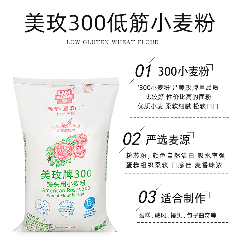 美玫300低筋面粉商用烘焙蛋糕粉馒头粉50斤包子饺子小麦粉25kg - 图0