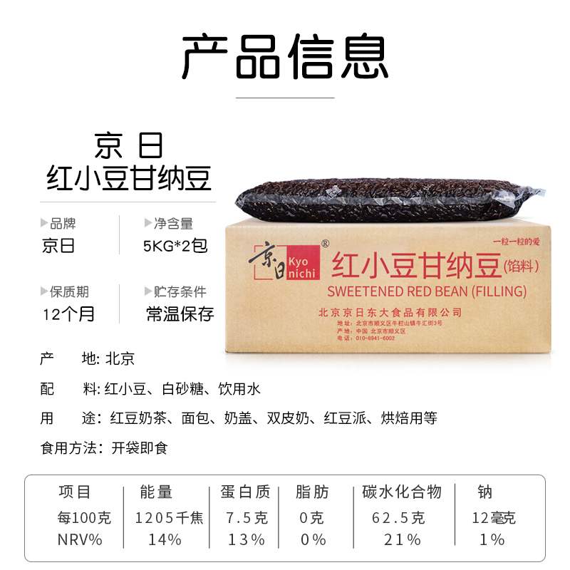 京日红小豆糖纳豆蜜红豆甘纳豆商用面包奶茶蜜豆烘焙红豆1包*5KG-图0