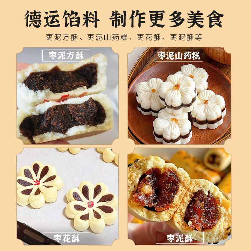 德运核桃枣泥糕点馅料枣泥月饼馅料红枣玫瑰山楂烘焙馅料5kg/包,淘宝优惠券,粉丝福利购,淘宝优惠卷