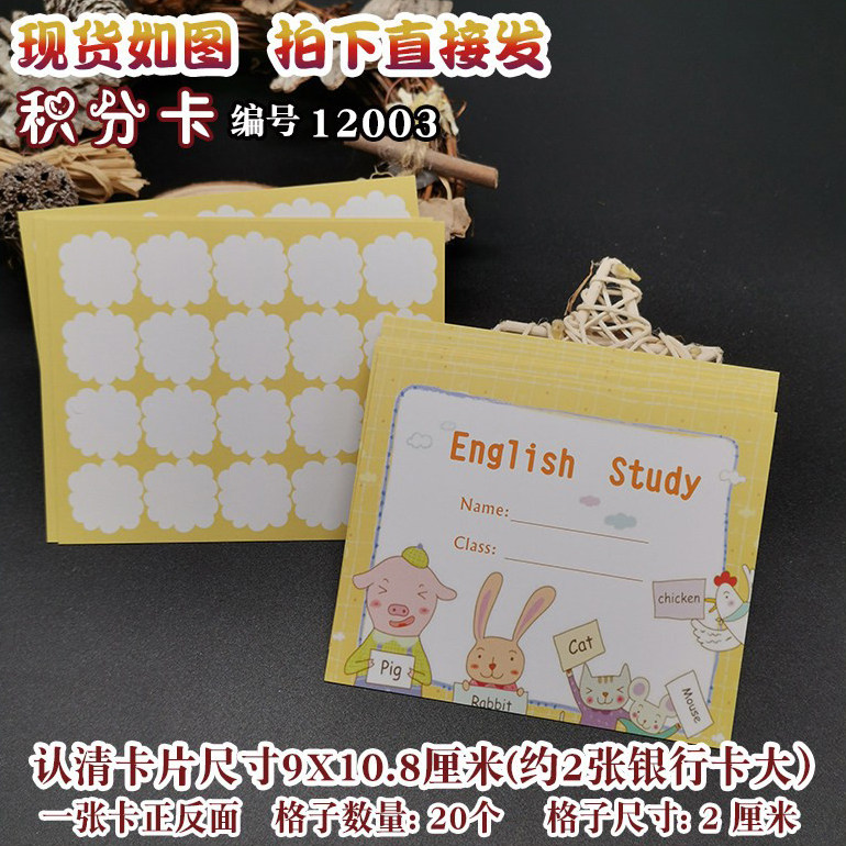 小学生儿童卡通 积分卡集章卡课时卡奖励卡 英语英文培训学校现货