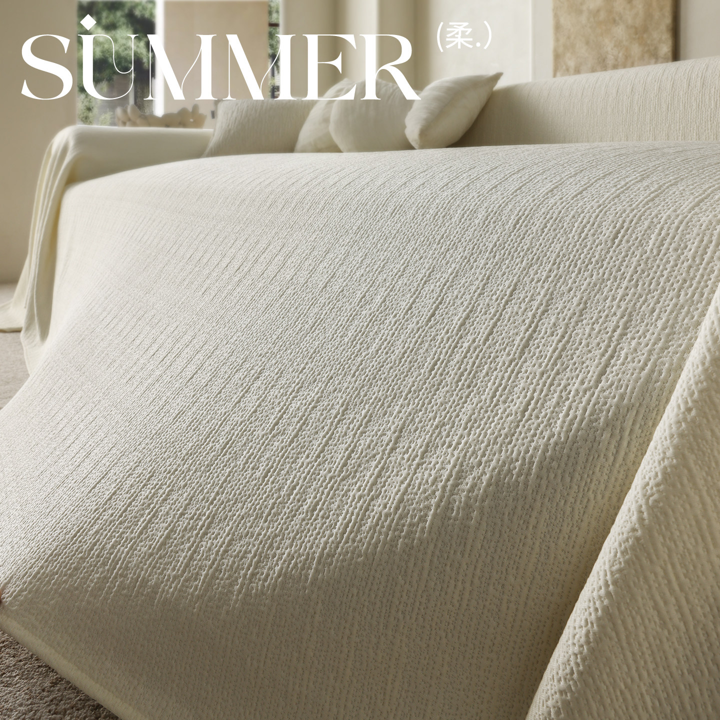 夏季沙发盖布凉感冰丝沙发巾垫子夏天A级盖巾凉垫夏日套罩笠盖毯,淘宝优惠券,粉丝福利购,淘宝优惠卷