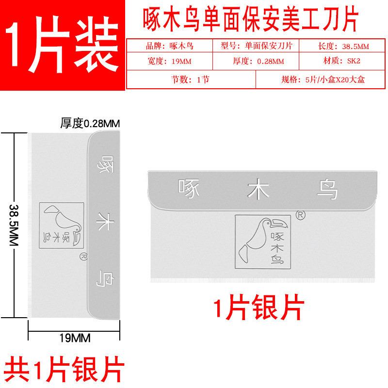 啄木鸟单面刀片工业用一次性修脚专业单刃保安黑刃手机拆屏维修刀 - 图2