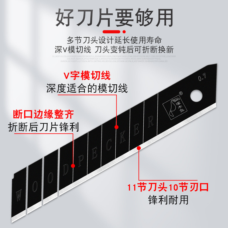 啄木鸟美工刀片FD-06重型加厚壁纸刀片0.7mm厚宽18工业用刀片锋利