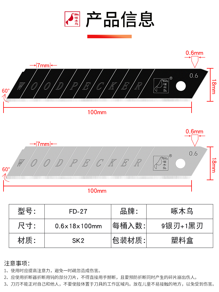 啄木鸟刀片美工刀片大号FD-27加厚0.6MM18MM重型切割刀片瓷砖美缝