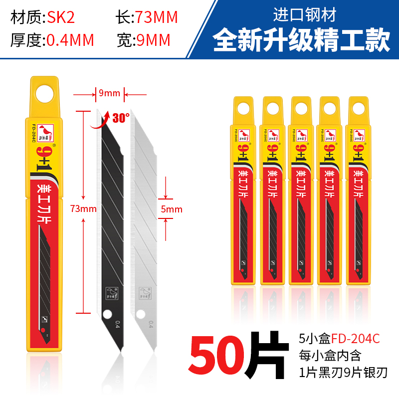 啄木鸟30度小号美工刀片9mm尖头 汽车贴膜专用壁纸墙纸小号尖刀片 - 图3