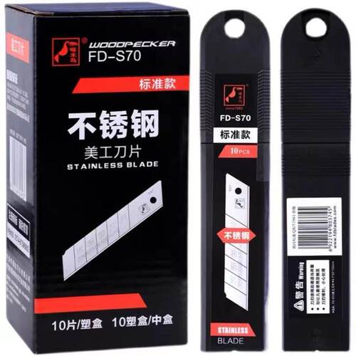 啄木鸟不锈钢美工刀片25可下水重型切割刀片加宽加厚介刀片FD-S70 - 图3