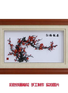 芜湖铁画徽韵竹彩色梅花非遗手工安徽特色礼物家居装饰可加字