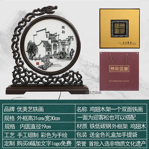芜湖铁画迎客松马到成功喜上眉梢手工艺非遗中国风鸡翅木安徽特产 - 图2