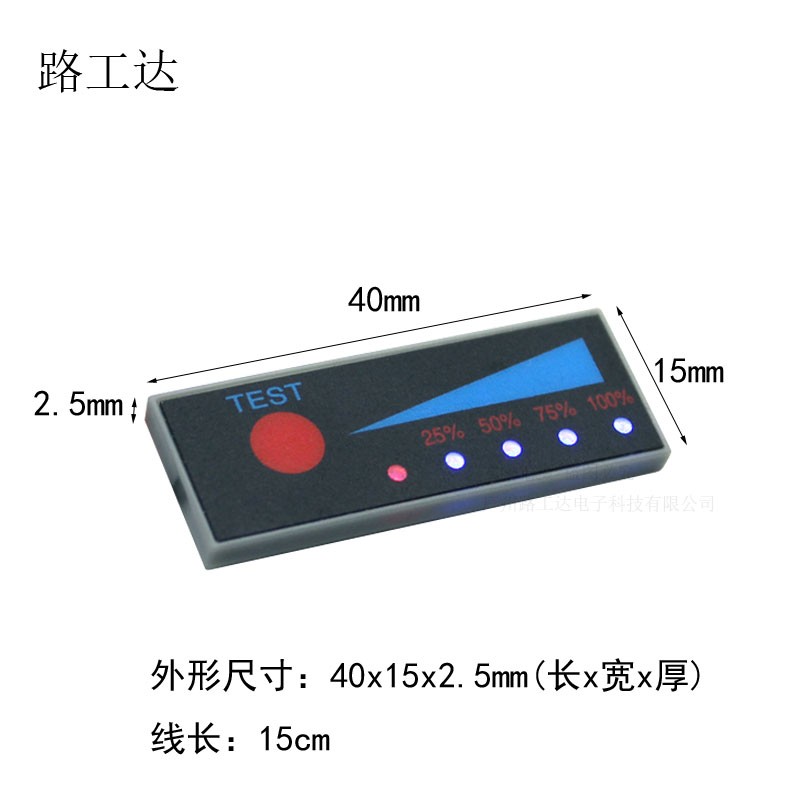 锂电池组电量百分比指示灯板 12V锂电 电瓶电量显示器 防反接