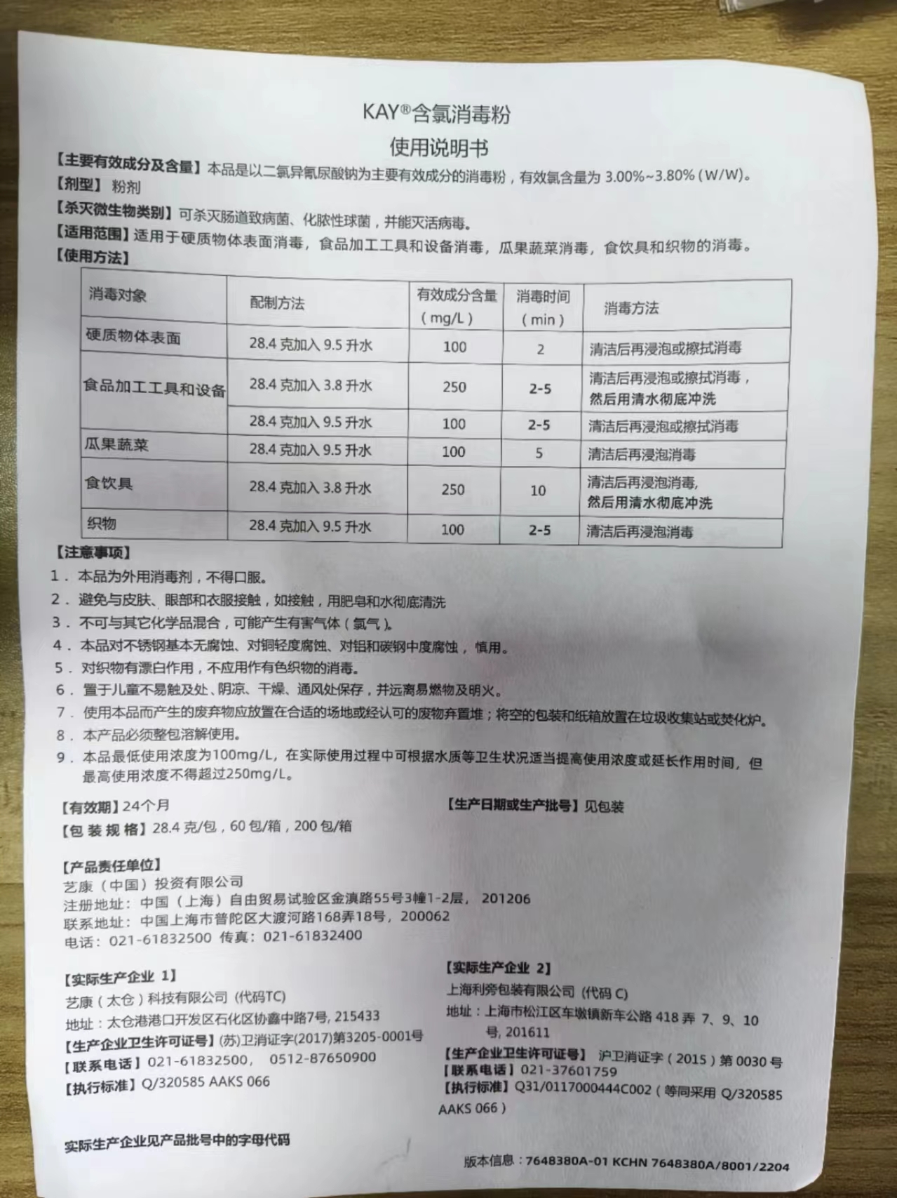 KAY凯易含氯水槽消毒粉肯德基用绿色含氯设备器具食品消毒粉家具 - 图3