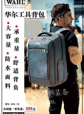 华尔推剪背包美发手提双肩