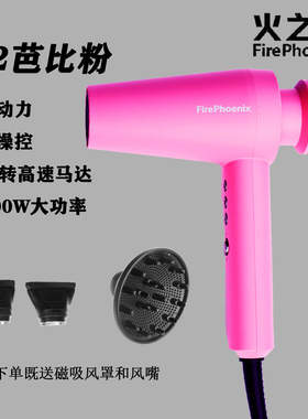 火之凤吹风机火凤凰吹风机