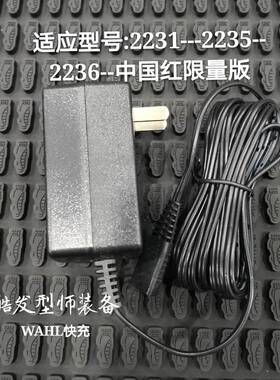 华尔电推系列标配充电器