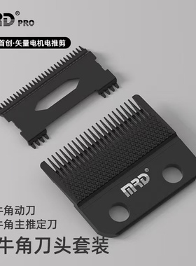 摩尔达电推剪原厂配件