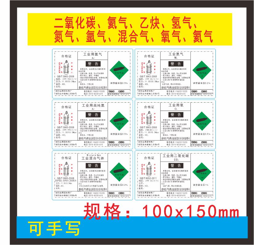 二氧化碳氦气乙炔氢气氮气氩气混合气氧气氦气体警示加粘贴纸定做-图2