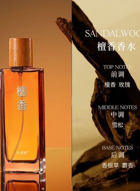 忆佰氛檀香香水木质香持久留香淡香男女士中性小众正品礼物50ml