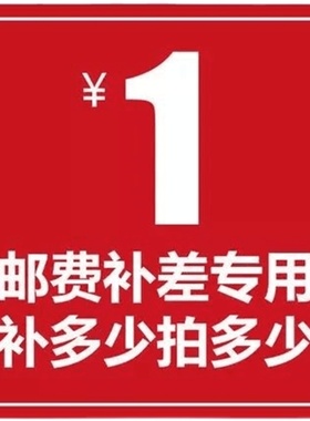 补差链接邮费差价补差价专拍