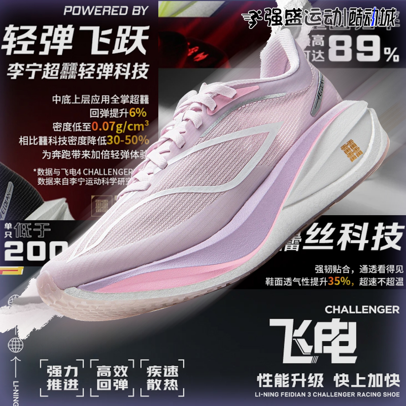 李宁飞电5C男竞速马拉松跑步鞋后程高回弹碳板运动跑鞋ARMV001 - 图1
