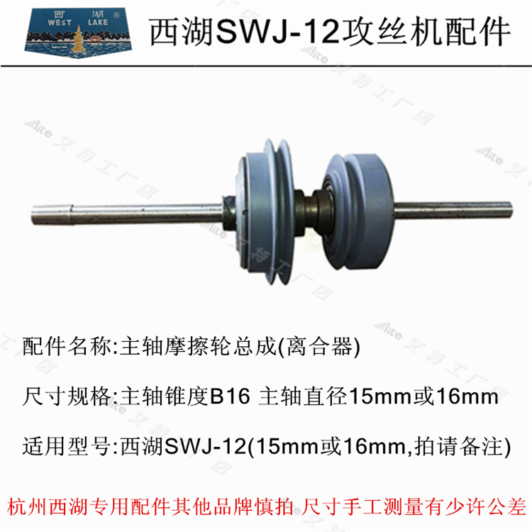 SWJ-6SWJ-12主轴摩擦离合器正反转内锥外锥轮拨叉西湖攻丝机配件-图0