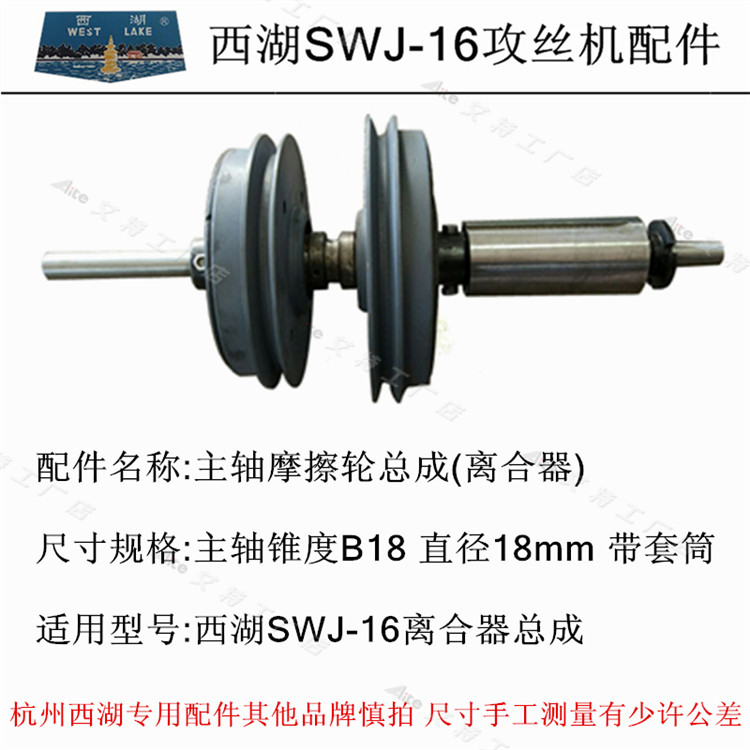 西湖金丰杭星西菱SWJ-6SWJ-12SWJ-16攻丝机离合器主轴摩擦轮总成,淘宝优惠券,粉丝福利购,淘宝优惠卷