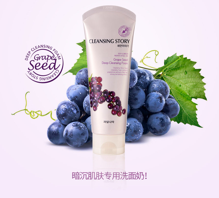 水果之乡洗颜故事葡萄籽糙米洗面奶 新韩馆洁面皂/洁面产品