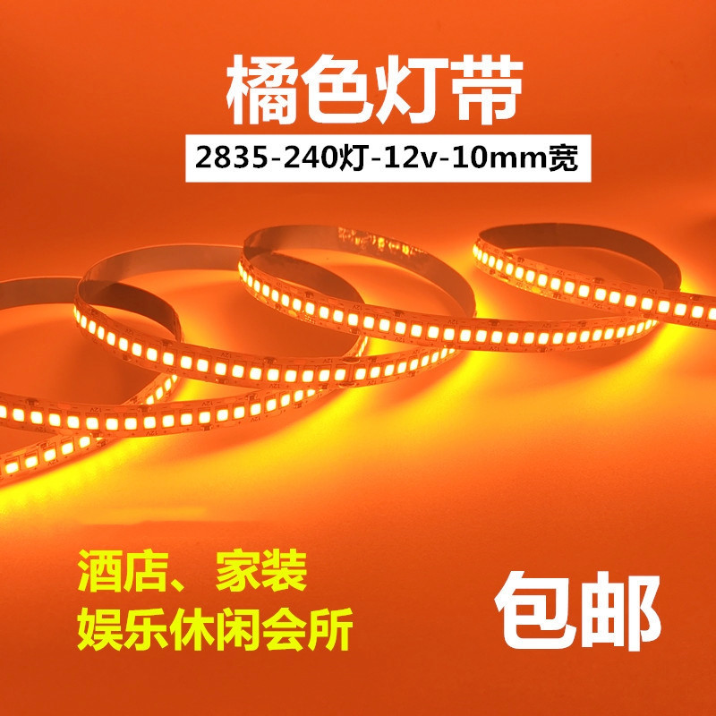 5V低压LED2835灯带12v橙色火焰红光5宽窄版8MM桔色高亮气氛灯24V - 图0