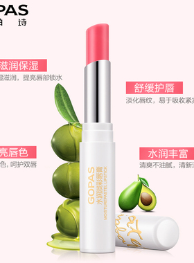 高柏诗水润淡彩唇膏滋润不脱色