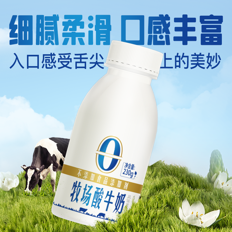 益益牧场酸牛奶230g*7瓶口感丝滑营养早餐低温奶冷藏饮品新日期,淘宝优惠券,粉丝福利购,淘宝优惠卷