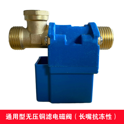 太阳能电磁进水阀12V通用型配件自动上水控制阀热水器湘君电磁阀 - 图2