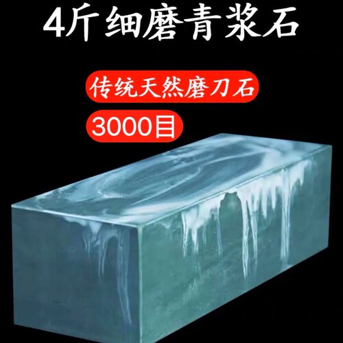 天然磨刀石水滴青羊肝石粗细纯天然家用菜刀厨师开刃浆石磨刀神奇 - 图0