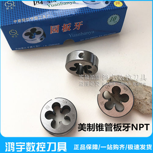 美制锥管螺纹板牙美标NPT1/8-27NPT1/4-18 3/8 1/2-14 3/4 1-11.5 - 图0