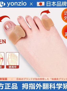 日本硅胶脚趾分离器可穿鞋脚指套