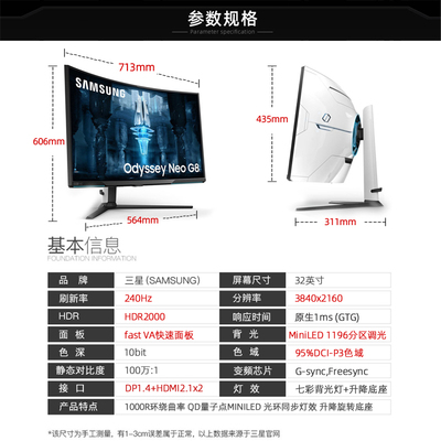 三星奥德赛NEO G8 32寸4K240Hz 量子点MINILED显示器S32BG850NC - 图3