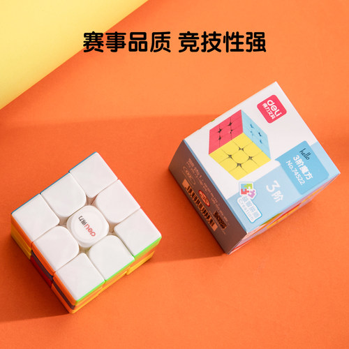 得力魔方三阶3二四4五阶磁力专业比赛专用套装全套初学者益智玩具 - 图3