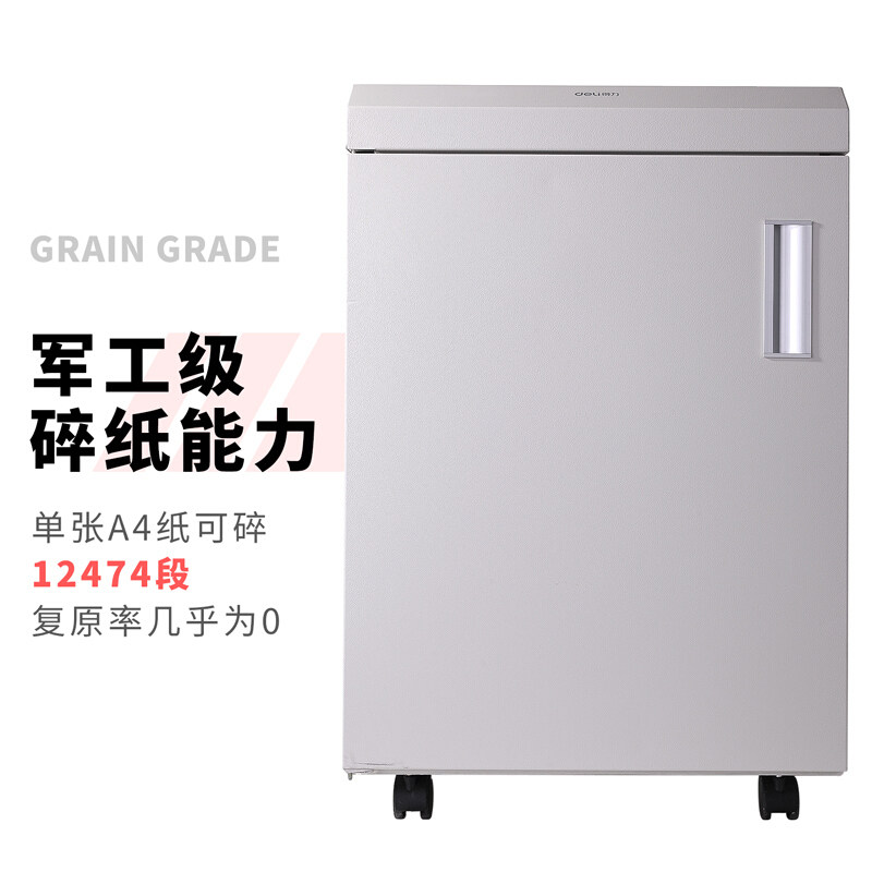 得力商用碎纸机7级保密家用粉碎机 得力新亚碎纸机