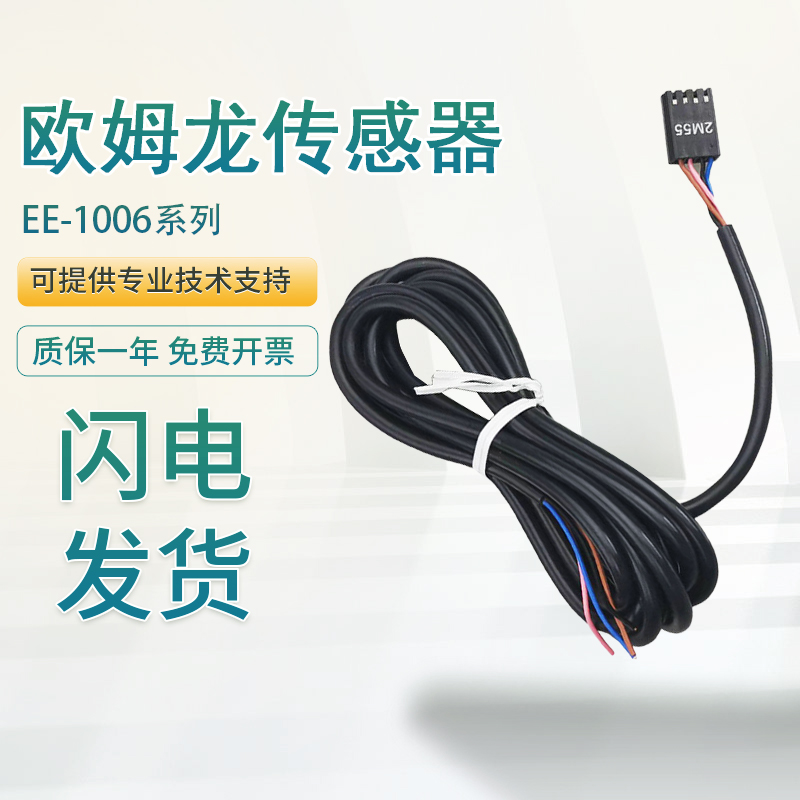 全新传感器 EE-1006/1017/1010 光电开关 连接线 假一罚十 - 图0