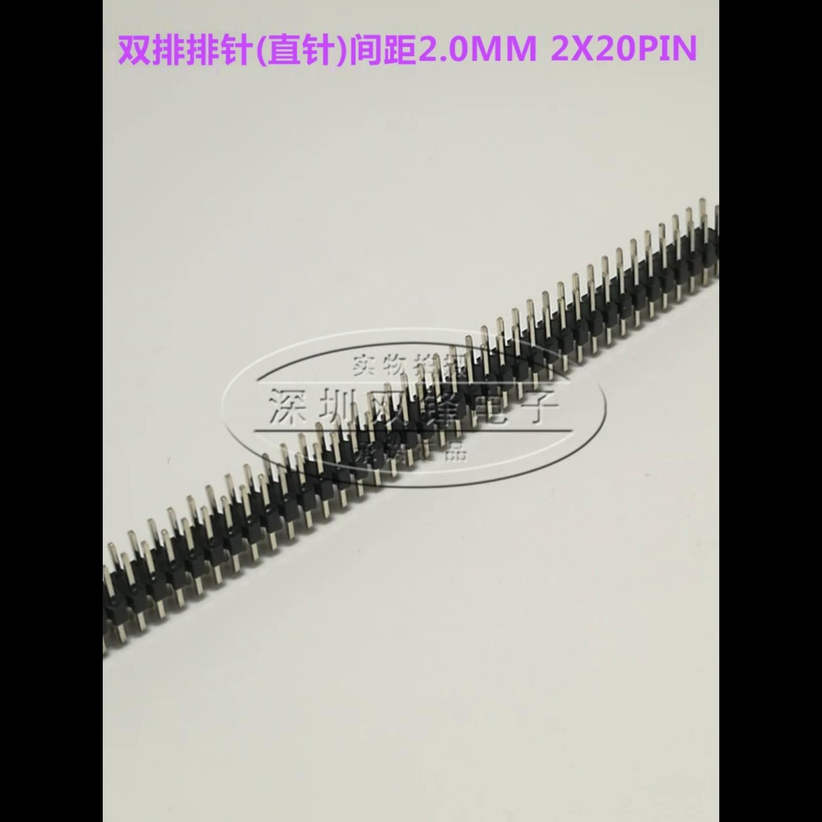 双排排针（直针）间距2.0MM 2X40PIN 针长8.7MM 2*40 - 图0